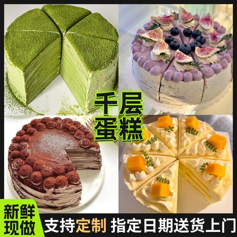 榴莲千层芒果青提巧克力定制甜品下午蛋糕生日上海同城配送当日达
