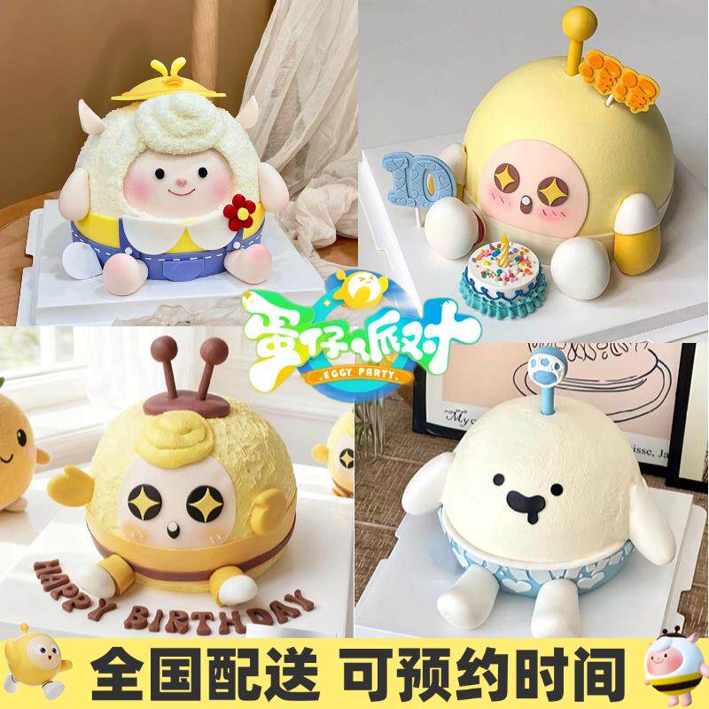 新款网红蛋仔派对创意定制儿童男女孩蛋糕生日上海同城配送当日达