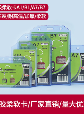 柔软卡A1BA7B7证件卡套会展证工牌挂绳学生胸卡透明卡接送卡校牌