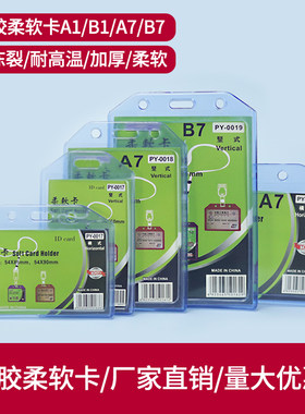 柔软卡A1BA7B7证件卡套会展证工牌挂绳学生胸卡透明卡接送卡校牌
