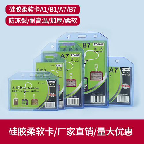 柔软卡A1BA7B7证件卡套会展证工牌挂绳学生胸卡透明卡接送卡校牌
