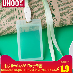 优和6614双面透明证件套公交卡塑料卡套工作牌工作证校园接送卡