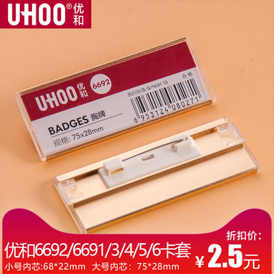 优和6691  6692铝合金高档胸牌防尘员工工号牌 别针胸卡防水胸牌