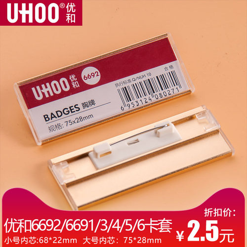 优和6691  6692铝合金高档胸牌防尘员工工号牌 别针胸卡防水胸牌