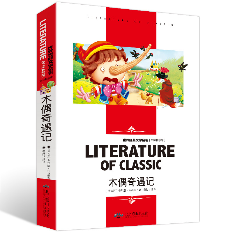 【3本18元】木偶奇遇记正版意大利科洛迪著 小学生课外阅读物8-9-10