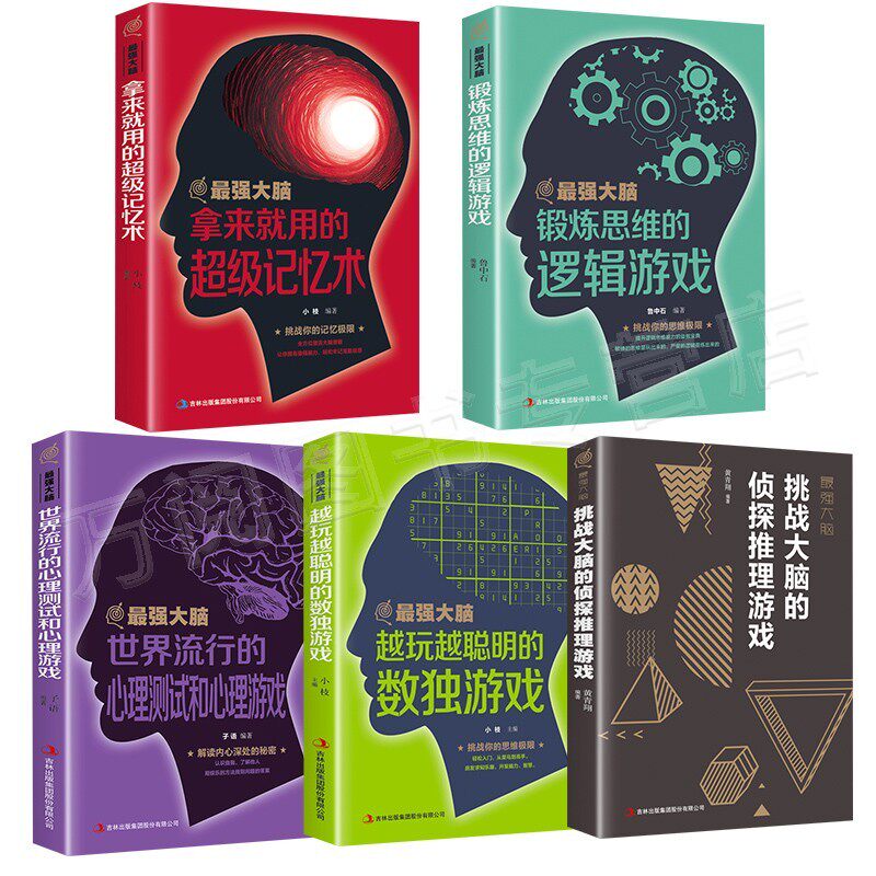 大脑思维训练 记忆术+思维逻辑游+心理测试+越玩越聪明的数独+侦探推理游戏 神奇的逻辑思维游戏书 每天一个侦探推理游戏使用感如何?