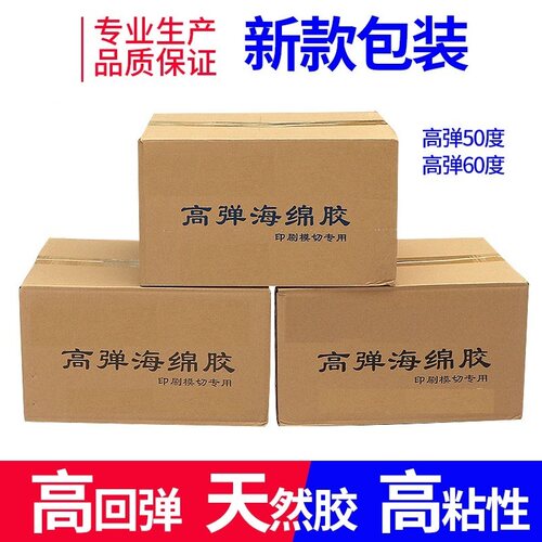 刀版弹垫 海绵弹垫高弹海绵胶 模切机用刀模海绵刀版弹条海绵胶条