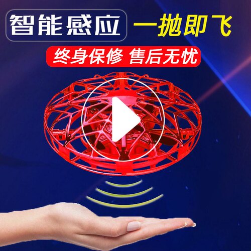 儿童玩具益智悬浮手感应小飞仙