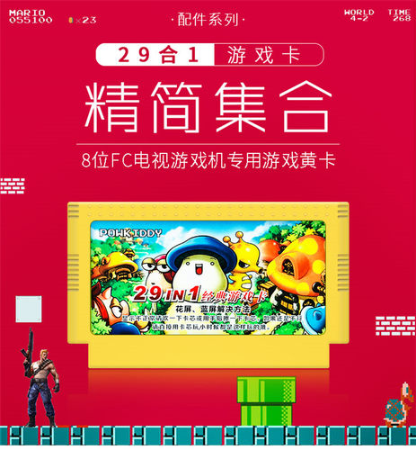 小霸王游戏卡29和一玛丽医生大战