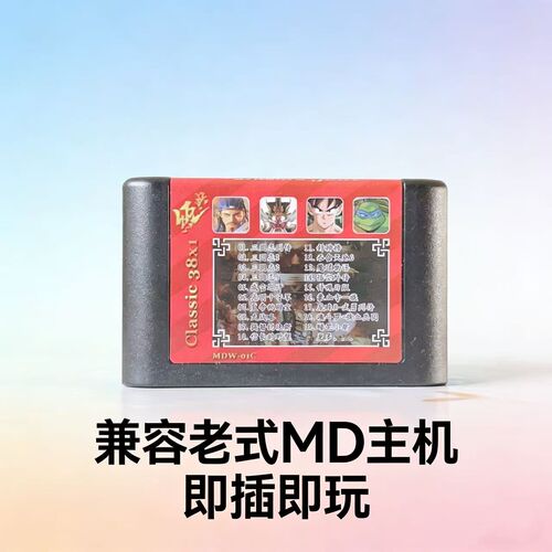 世嘉卡38合一三国演义三国志3