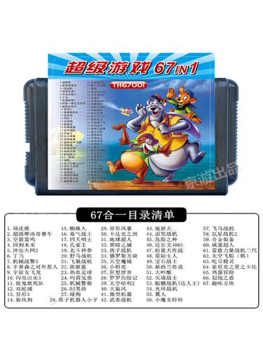 世嘉游戏卡超级玛丽坦克经典合集