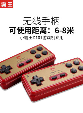 官方正品小霸王D99旗舰版D101+无线版无线手柄高清游戏机手柄