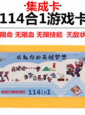 任天堂FC黄卡小霸王游戏卡4K高清画质100合1修改版无限命无限血