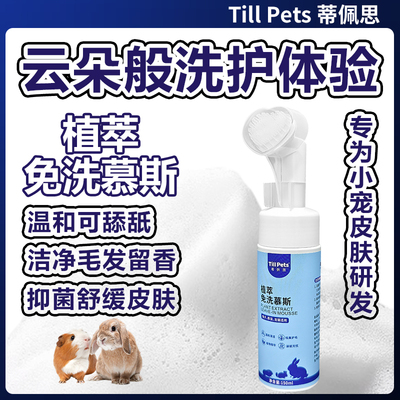 抑菌舒缓皮肤清洁洗护免洗慕斯