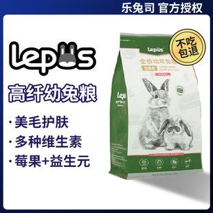 兔粮乐兔司兔粮兔饲料幼兔粮成兔粮食旗舰店官方授权 Lepus