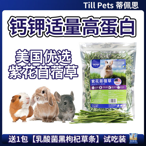 钙钾适量美国进口苜蓿草蒂佩思