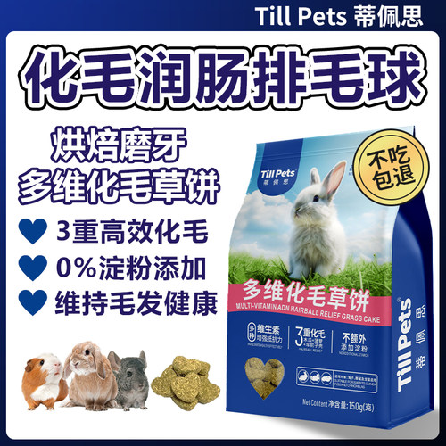 化毛磨牙草饼兔子荷兰猪龙猫零食