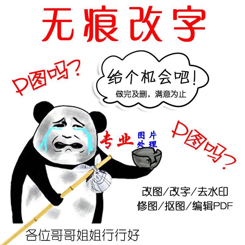 专业p图修图ps无痕修改pdf文件抠图片处理编辑照片去水印字换背景