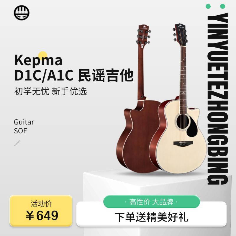 音乐特种兵卡普马吉他D1C初学者