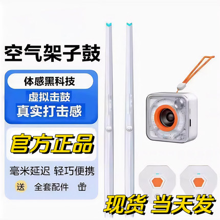 感音空气电子体感应智能架子鼓儿童专业版演奏口袋乐器娱乐黑科技