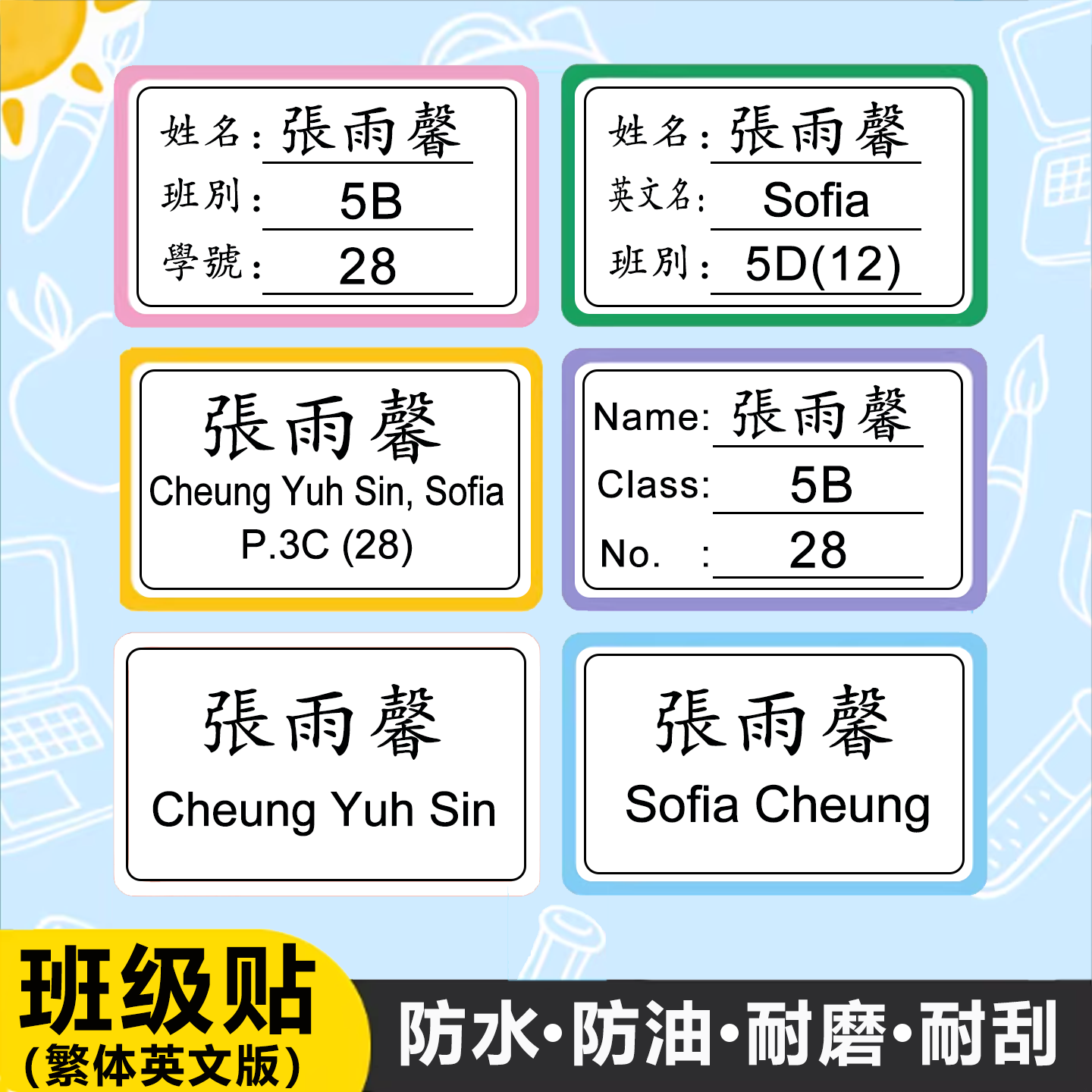 繁体英文定制名字姓名班级贴防水