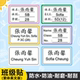 姓名贴班级小学生防水防撕繁体英文定制名字贴专用一年级贴纸标签