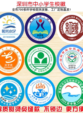 深圳中小学生校徽姓名布贴班徽外国语实验附属学校可缝可烫不锁边
