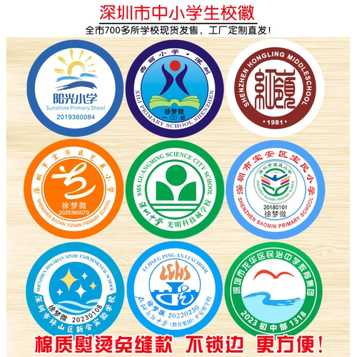 深圳中小学生校徽可缝可烫不锁边