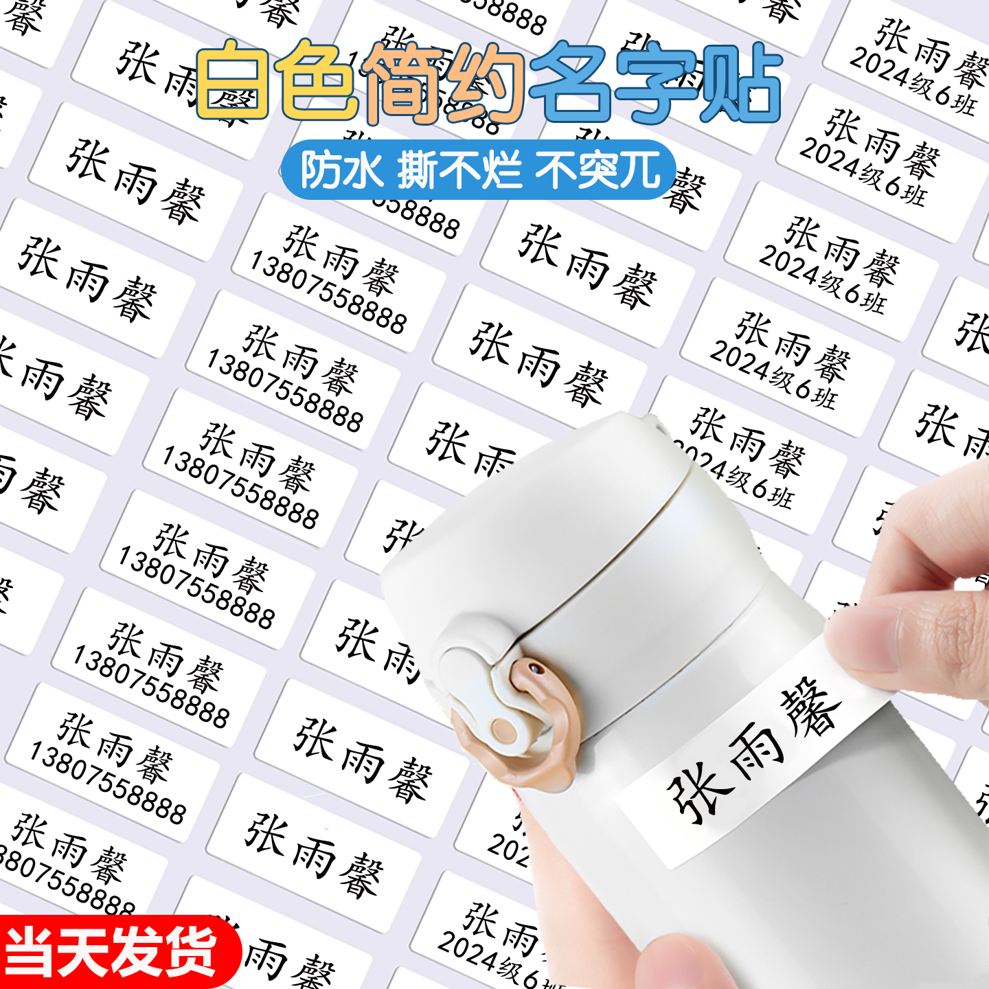 姓名贴小学生一年级名字贴防水防撕儿童专用初中生透明标签幼儿园