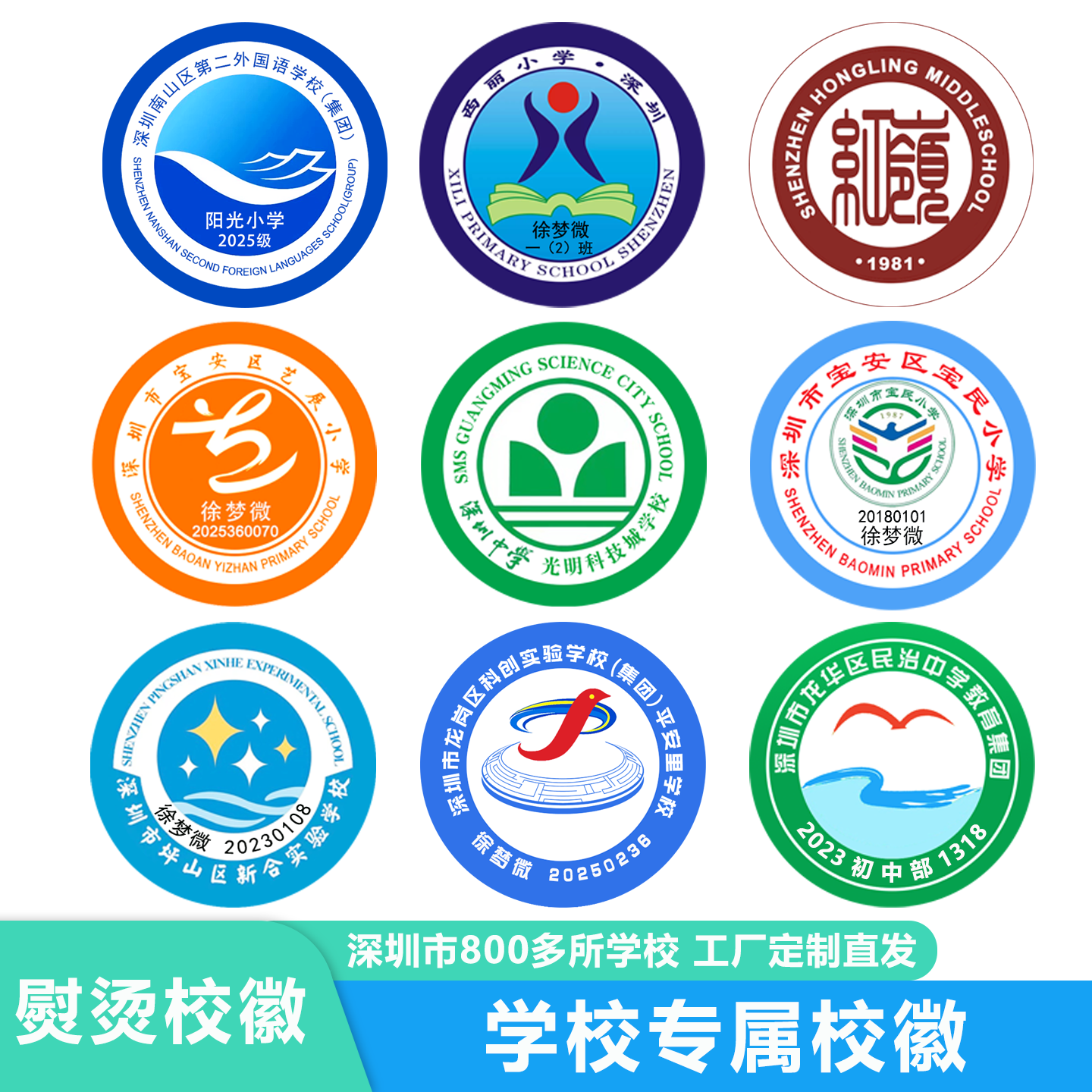 深圳中小学生校徽姓名布贴班徽外国语实验附属学校可缝可烫不锁边
