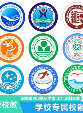 深圳中小学生校徽可缝可烫不锁边