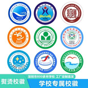 深圳中小学生校徽姓名布贴班徽外国语实验附属学校可缝可烫不锁边