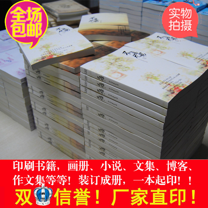 印刷书本书籍印刷定制图书出书家谱快印教材资料精装书小说纪念册