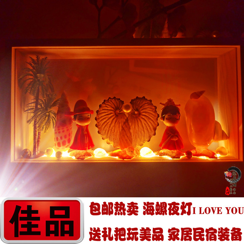 海螺贝壳小夜灯结婚创意礼品送礼