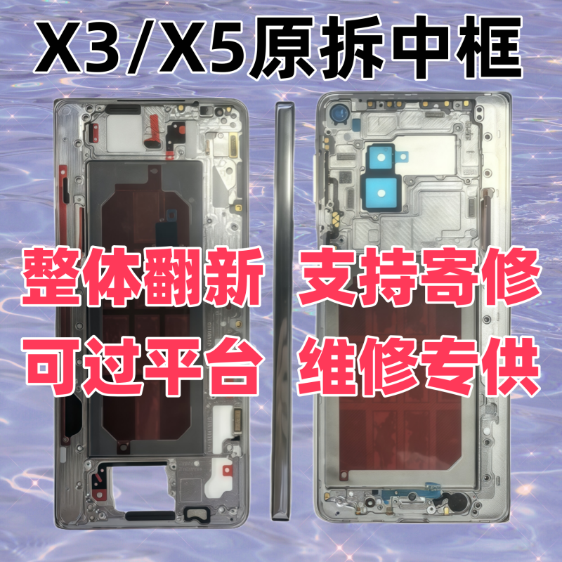 华为Mate X5中框x3边框原装拆机折叠框屏幕框转轴排线轴盖边条