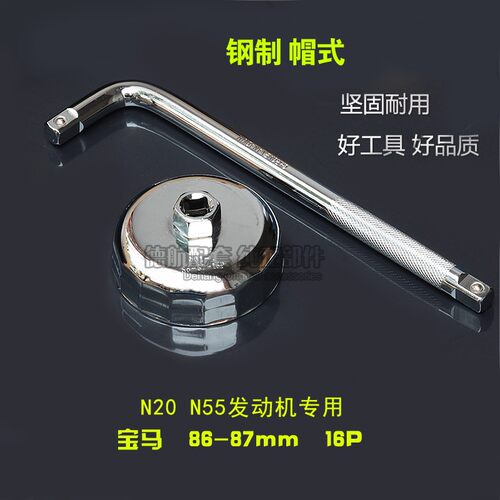 宝马机油格3系 5系 7系机滤扳手 机油滤芯扳手901-1扳手86-87-16
