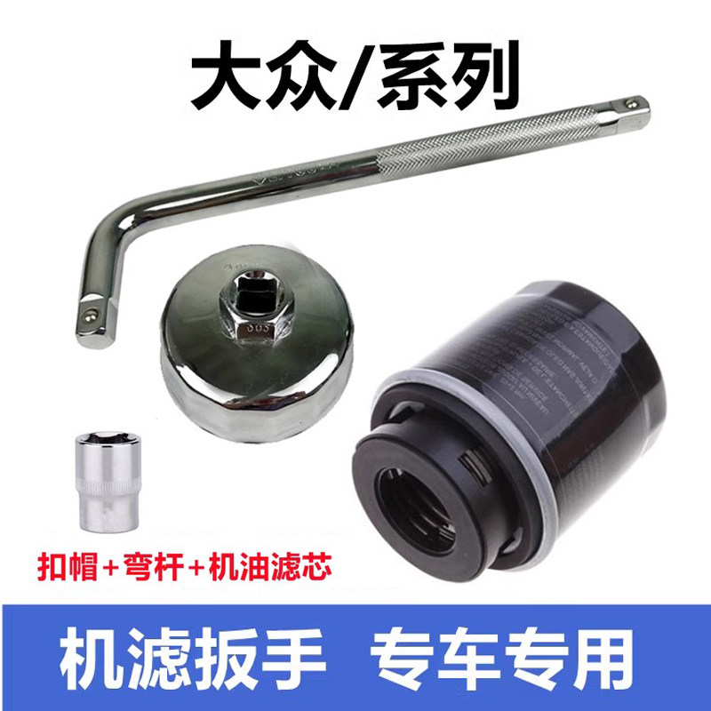 拆装工具大众新宝来桑塔纳捷达朗逸POLO机油滤清器机滤芯扳手套筒