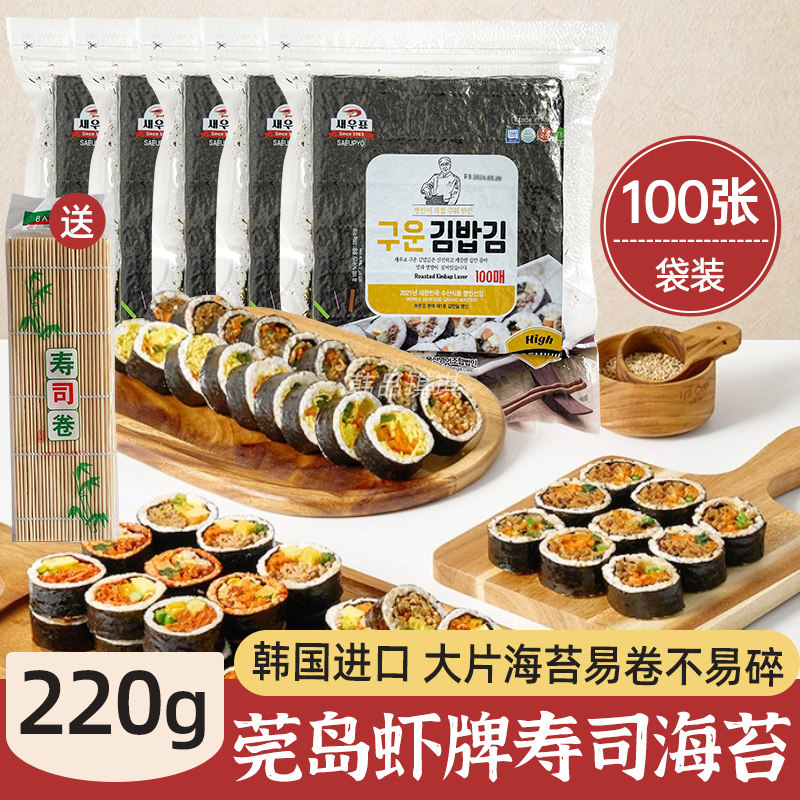 韩国进口莞岛虾牌寿司海苔片墨绿色紫菜包饭团烤海苔220g寿司专用