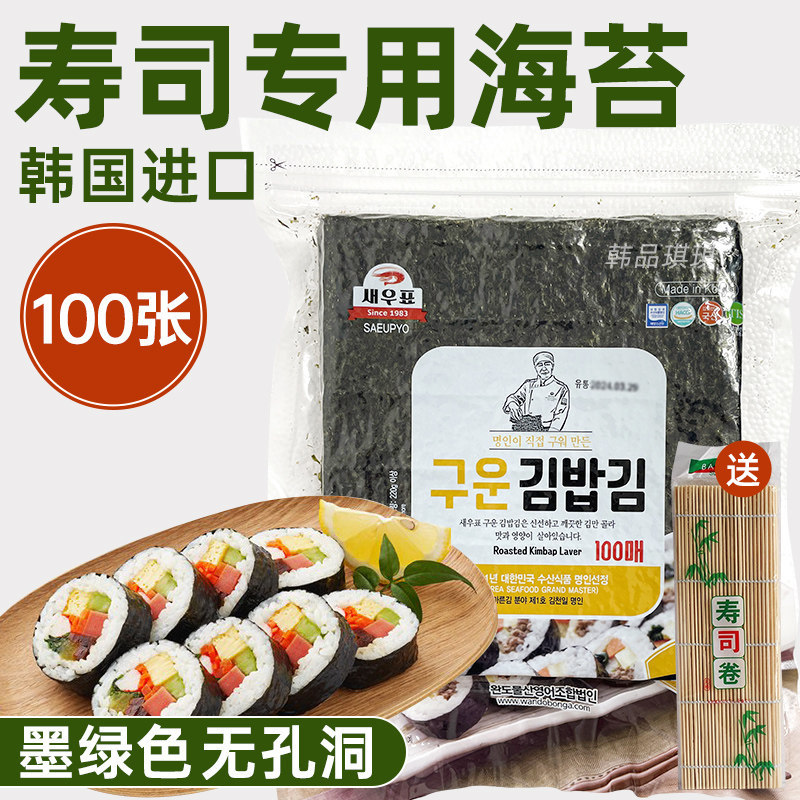 韩国进口莞岛虾牌烤海苔紫菜包饭海苔寿司专用海苔无孔洞100张
