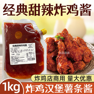 美谈彩经典甜辣炸鸡酱1kg袋甜辣味韩式炸鸡酱料年糕薯条蘸料商用