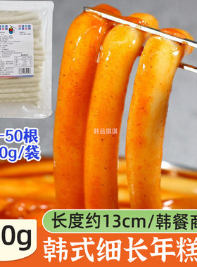 韩名家长年糕条细年糕条火锅商用