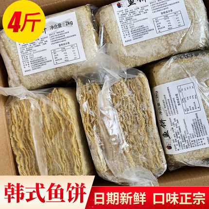 正宗韩式辣炒年糕鱼饼麻辣烫韩式火锅食材海鲜釜山鱼饼汤鱼糕2kg