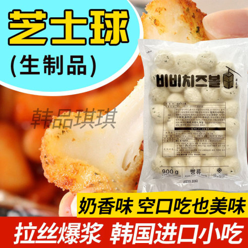 油炸半成品韩国进口拉丝芝士球