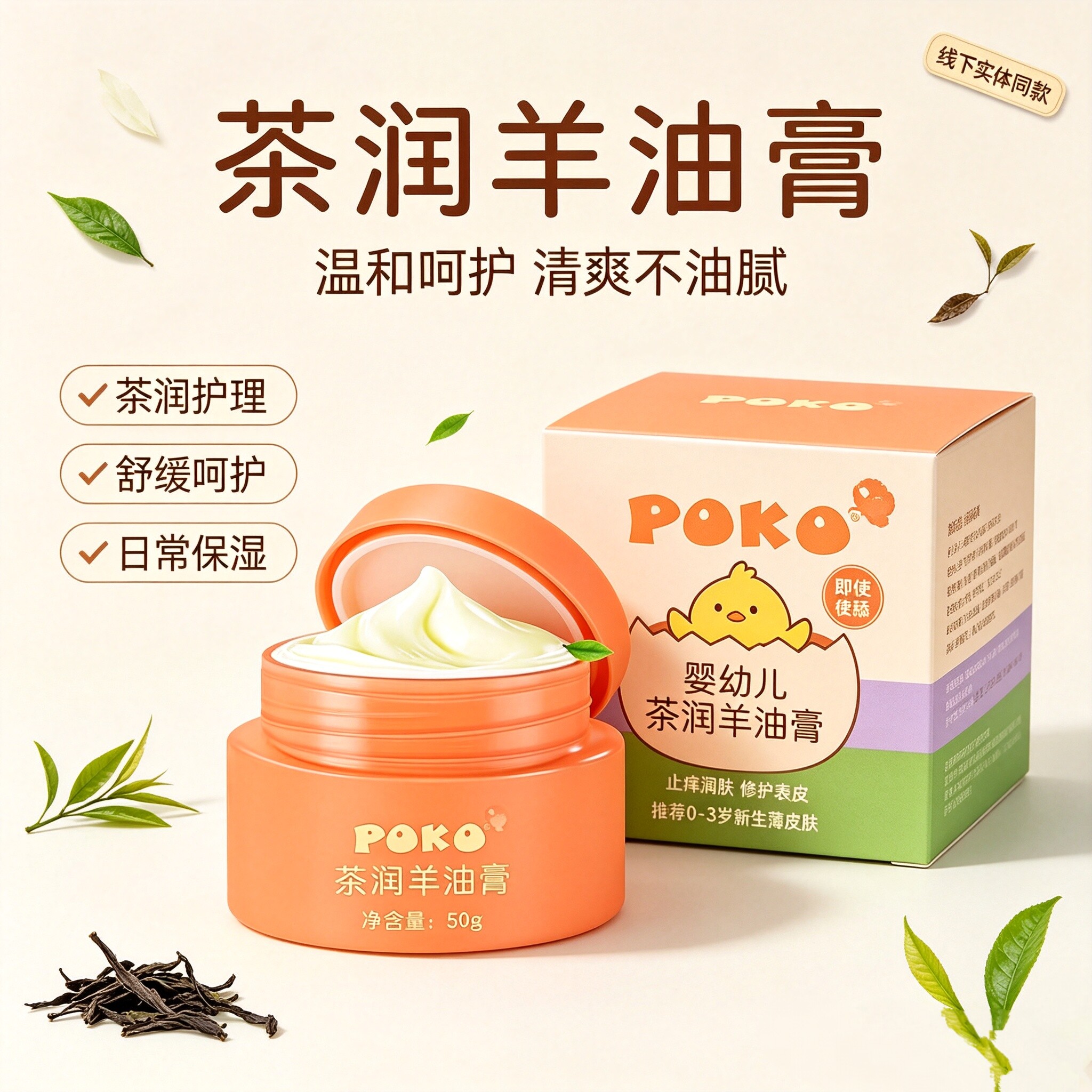 POKO婴幼儿防皴修护膏