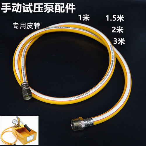 手动试压泵配件皮管压力管20公斤