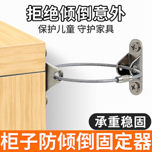 宝贝儿童尼龙防倾倒五金配件防倒扣柜子防倒带衣柜家具防倒器