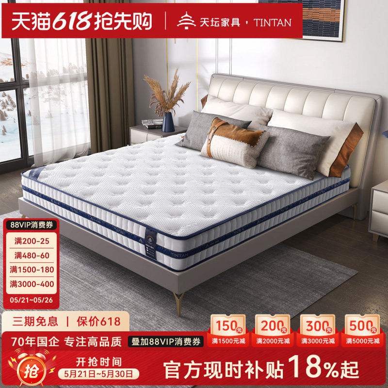 天坛家具官方正品席梦思弹簧乳胶厚床垫护脊抑菌防螨软硬两用舒睡