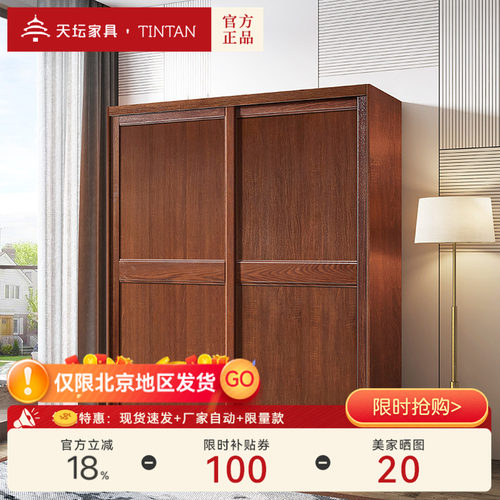 天坛家具衣柜简约现代移门