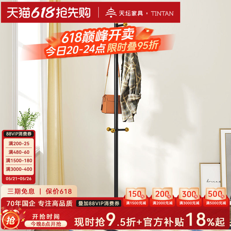天坛家具衣帽架 挂衣架落地 卧室客厅简约现代 金属衣服架子