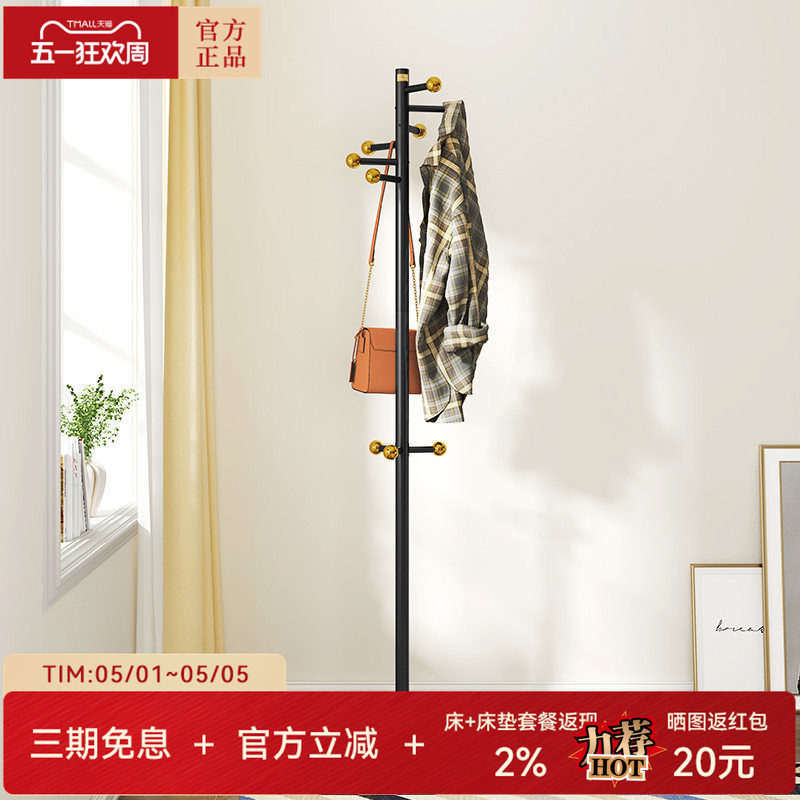 天坛家具衣帽架 挂衣架落地 卧室客厅简约现代 金属衣服架子